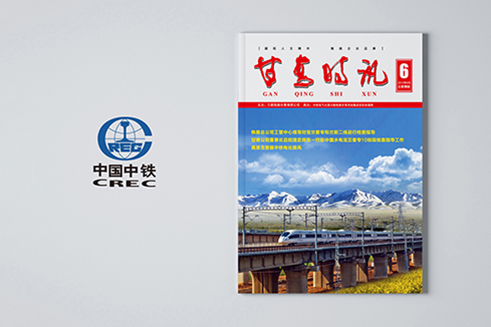 內(nèi)刊設計、平面設計、企業(yè)內(nèi)刊設計制作