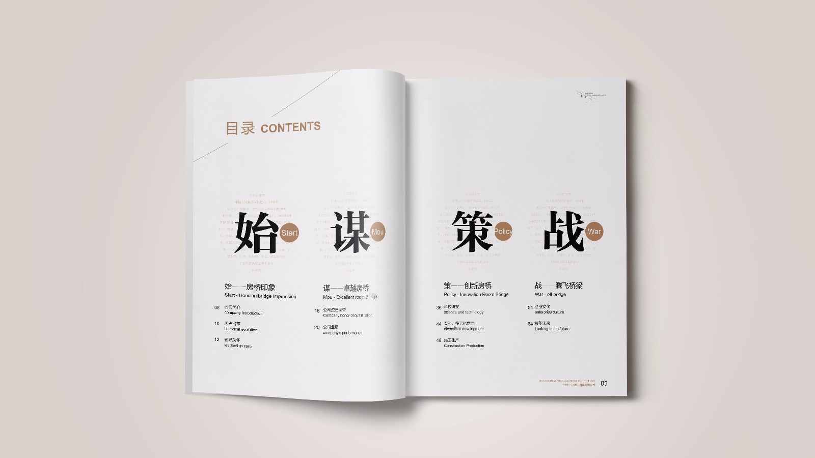 北京中鐵企業(yè)宣傳畫冊設計制作