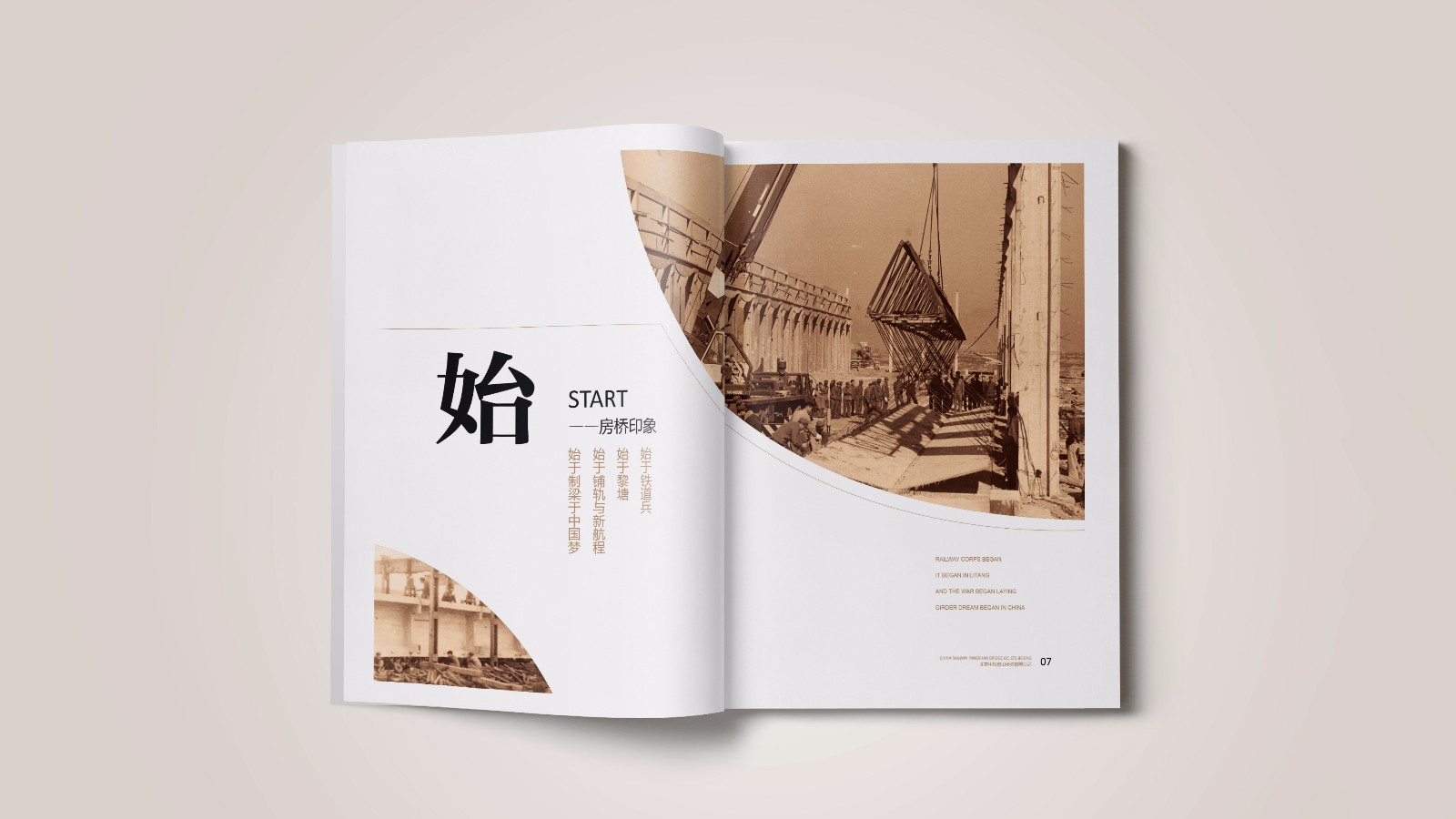 北京中鐵企業(yè)宣傳畫冊設計制作