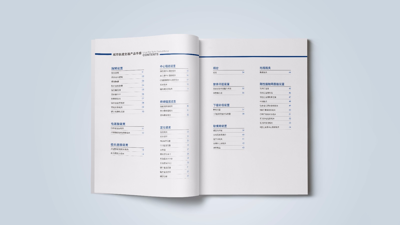 中鐵建平面產(chǎn)品手冊設(shè)計制作