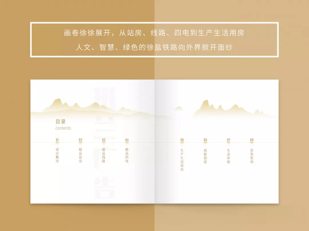 徐鹽高鐵畫冊設計